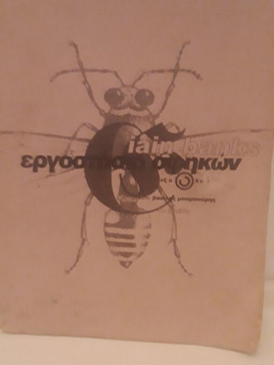 The Wasp Factory Iain Banks, first edition 1996 OXY Publications