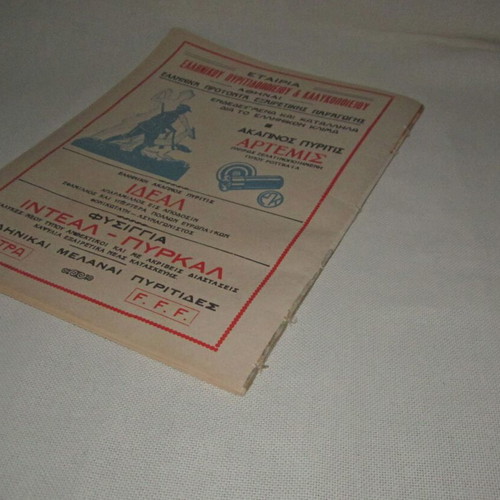 Kynigetika Nea Issue 300 August 1956 used