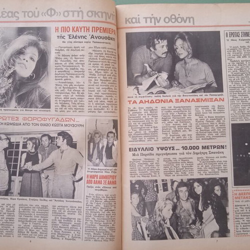 Fantazio magazine used, featuring Aliki