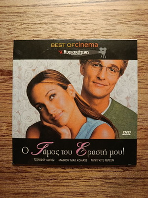 The Wedding Planner DVD μεταχειρισμένο με ελληνικούς υπότιτλους