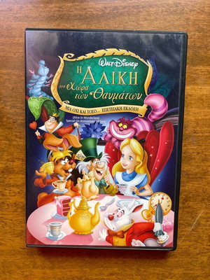 Disney DVD Η Αλίκη στη χώρα των θαυμάτων μεταγλωτισμένο σαν καινούργιο