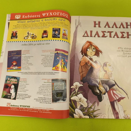 W.i.t.c.h. 3 comic book used, Greek edition