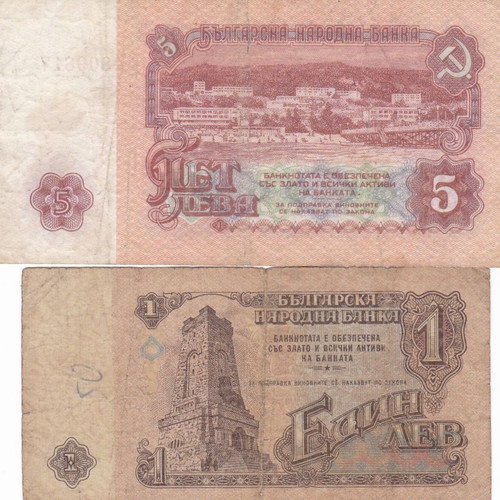 Bulgarian banknote used