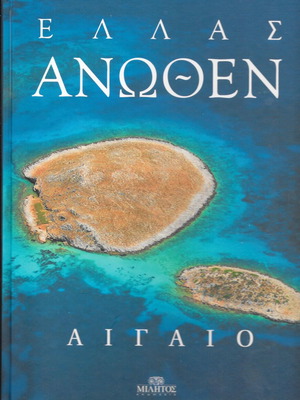 Book with photos Ellas Anothen Aegean new, hardcover