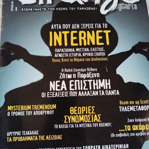 Strange magazine like new, March 2006