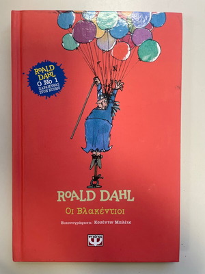 The BFG hardback edition like new