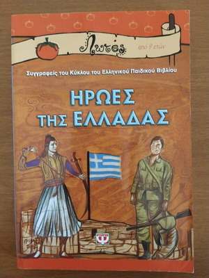 Heroes of Greece book like new