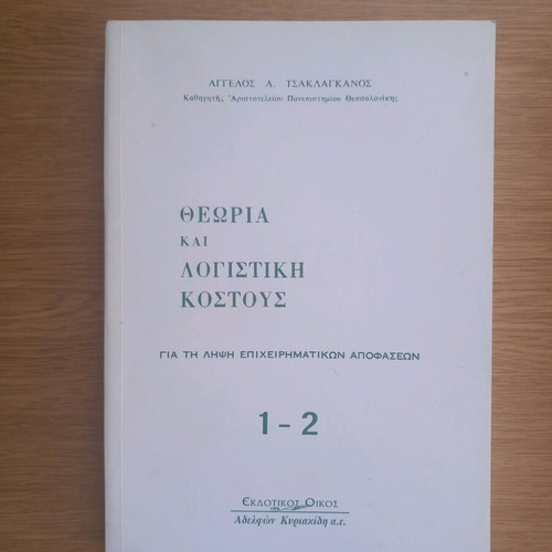 Theory and Cost Accounting 1-2 like new