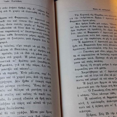 Βιβλίο «Φύση, Σε Κατηγορώ!» του Ιω. Κωτσάκη μεταχειρισμένο, υπογεγραμμένη έκδοση 1965