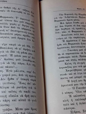 Βιβλίο «Φύση, Σε Κατηγορώ!» του Ιω. Κωτσάκη μεταχειρισμένο, υπογεγραμμένη έκδοση 1965