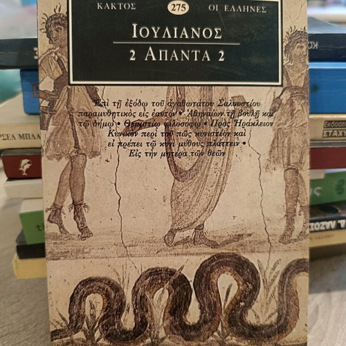 Ioulianos Apanta 2 book like new