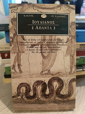 Ioulianos Apanta 2 book like new