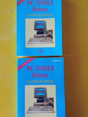 PC TOOLS Deluxe εγχειρίδιο χρήσης 2 τόμοι καινούργιο, 1990