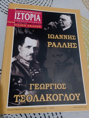 Ιστορία Εικονογραφημένη Σαν Καινούργιο