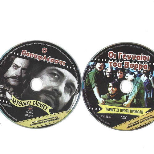 O Papaflessas and Oi Gennaioi tou Vorra 2 DVD new