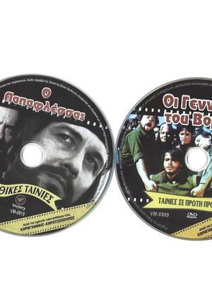 Ο Παπαφλέσσας και Οι Γενναίοι του Βορρά 2 DVD καινούργια
