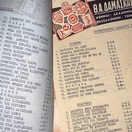 Damaskinos Michailidis Cinema Catalogs, rare 1960s movie collection