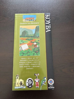 Gallimard Travel Guide Cuba like new, Greek language
