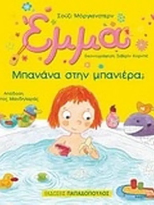 Emma children's book Banana in the bathtub used