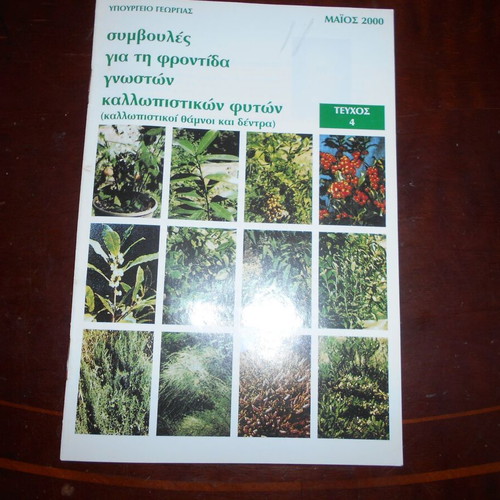 Ministry of Agriculture used 4 first issues plant care 2000