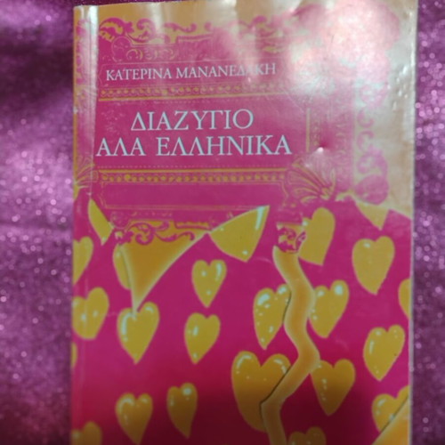 Fiction book like new, Greek language