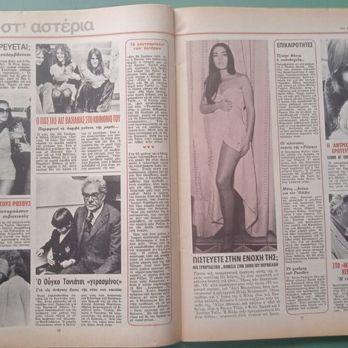 Περιοδικό Φανταζιο μεταχειρισμένο, πολύ καλή κατάσταση