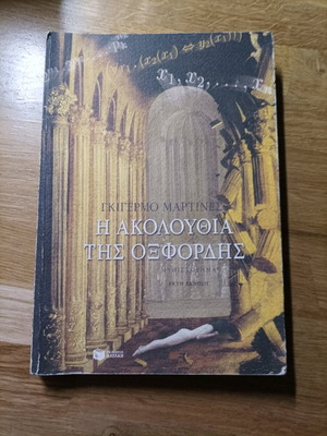 The Oxford Sequence used book by Guillermo Martínez