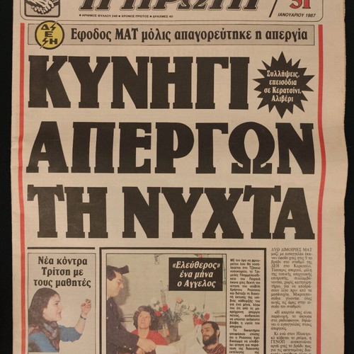 Newspaper Η ΠΡΩΤΗ 31/1/1987 used, Angelos case