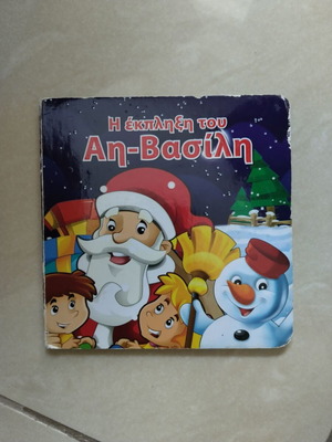The Surprise of Santa Claus like new