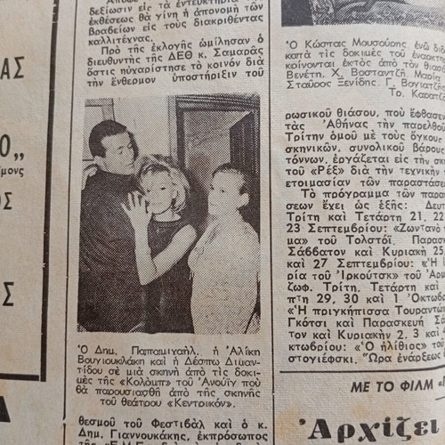 Vradyni Newspaper used, Wedding AM and Aliki