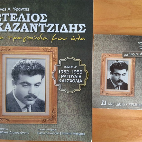 Stelios Kazantzidis Ta Tragoudia Mou Ola books like new with CDs