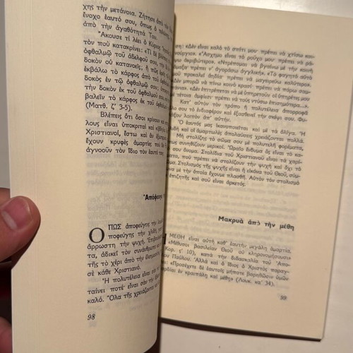 Poreia Pros Ton Ourano book new, Greek Christian spirituality