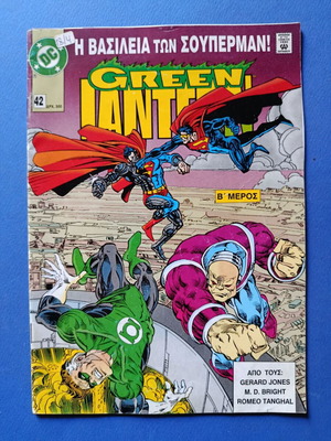 Superman Σουπερμαν Περγαμος 42 μεταχειρισμένο