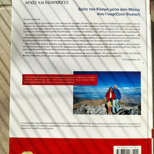 Physics: Principles and Applications 7th Edition like new