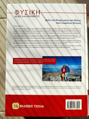 Physics: Principles and Applications 7th Edition like new