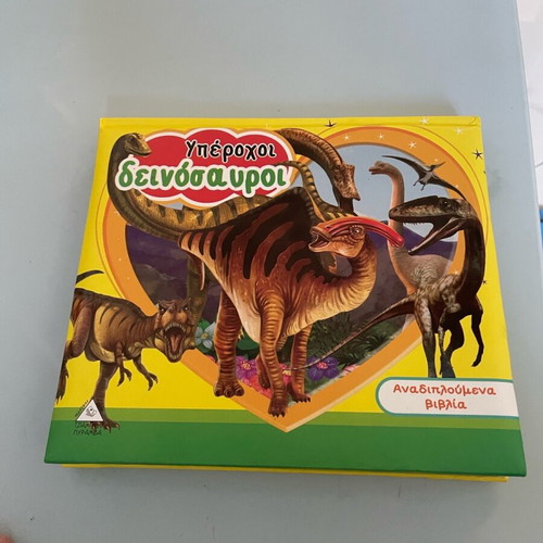 Wonderful Dinosaurs book like new, foldable 3D