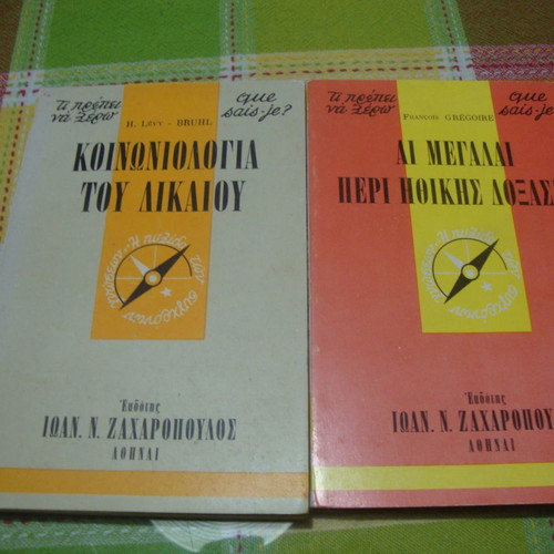 Κοινωνιολογία του δικαίου και Αι μεγάλαι περί ηθικής δοξασίαι μεταχειρισμένα βιβλία