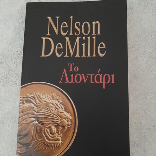The Lion used, thrilling thriller