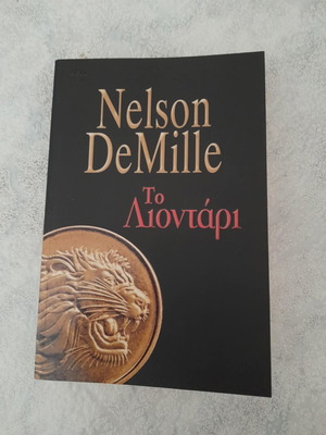 The Lion used, thrilling thriller