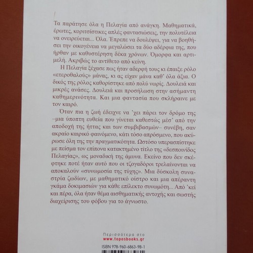 Despinis Pelagia novel by Giannis Xanthoulis new