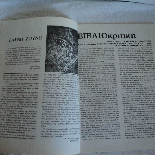 Αλεξίσφαιρο περιοδικό, σετ 2 τεύχη