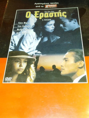 Ο Εραστής DVD σαν καινούργιο, αισθηματική με υπότιτλους