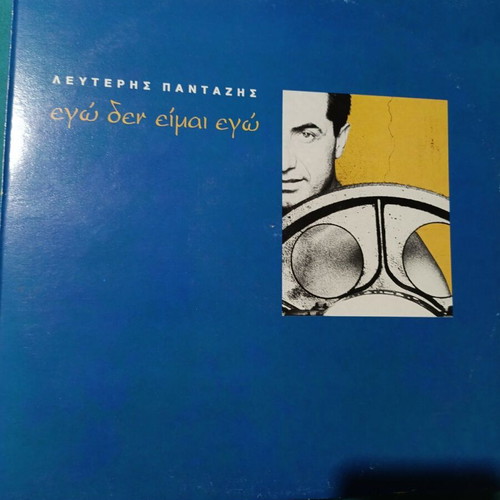 Lefteris Pantazis Ego Den Eimai Ego vinyl record, laiko