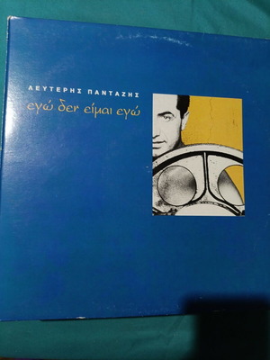 Lefteris Pantazis Ego Den Eimai Ego vinyl record, laiko