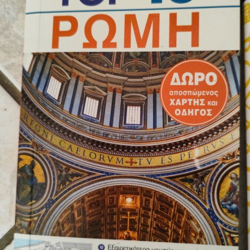 Travel guides for Rome and Budapest used