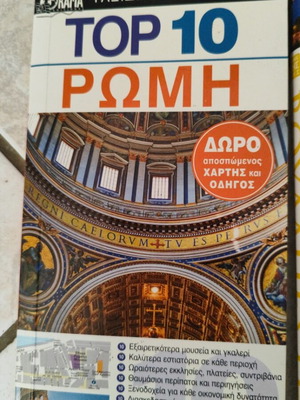 Travel guides for Rome and Budapest used