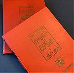  2 εγκυκλοπαίδειες του 1973, του Σπύρου Μαρκεζίνη, συλλεκτικές, «Η πολιτική ιστορία της συγχρόνου Ελλάδος», 100ευρώ