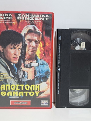 VHS Αποστολή Θανάτου μεταχειρισμένο, δράσης, δράμα, υπότιτλοι