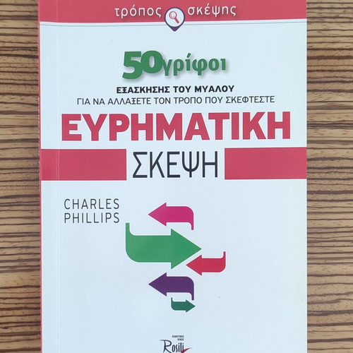 Evrimatiki Skepsi book like new with 50 brain exercise puzzles