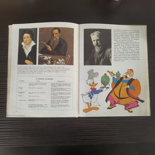 Disney Ο Θαυμαστός Κόσμος των Γνώσεων book used, 1975 edition
